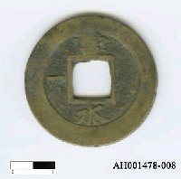 藏品(朝鮮「常平通寶」)的圖片